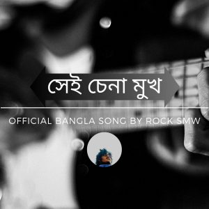 seii chena mukh